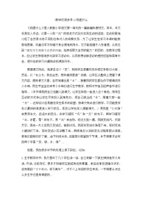 部编版二年级上册语文教案设计（教学反思参考1）我是什么