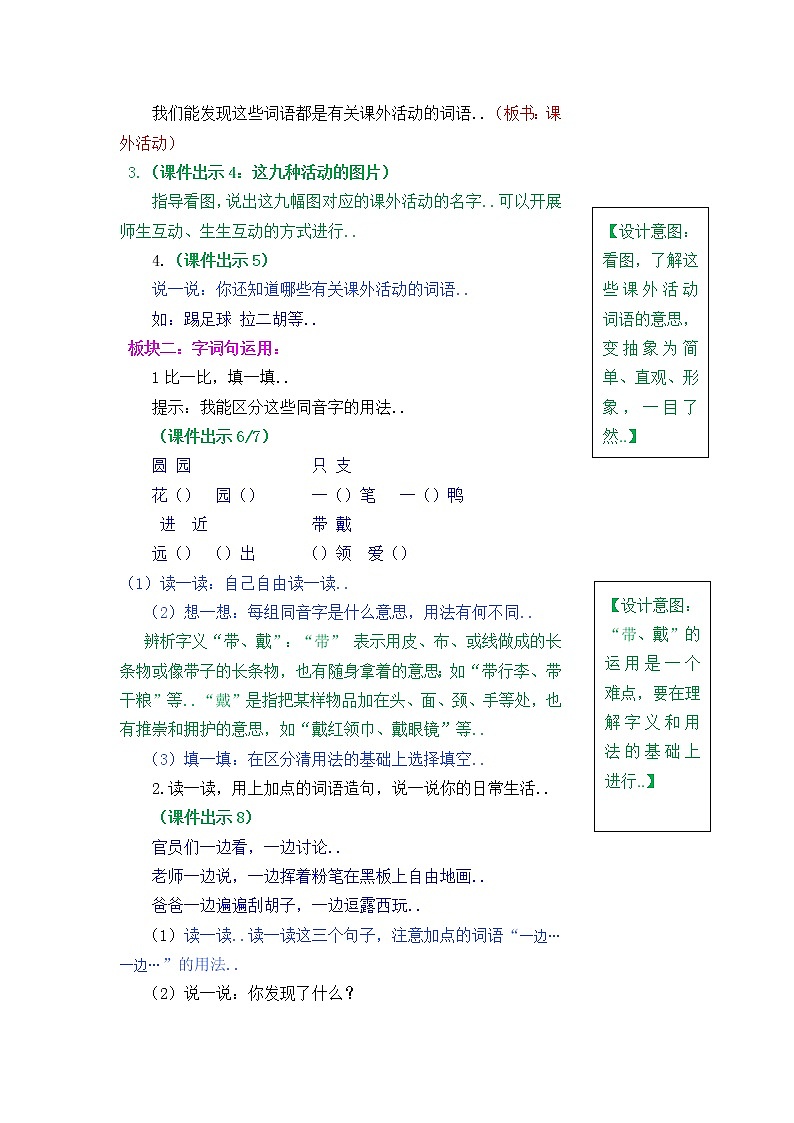 部编版二年级上册语文教案设计语文园地三第2页