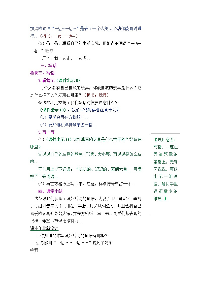 部编版二年级上册语文教案设计语文园地三第3页