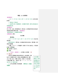 部编版二年级上册语文教案设计18 古诗两首