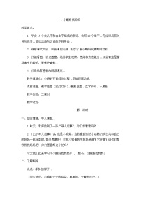 部编版二年级上册语文教案设计教案2