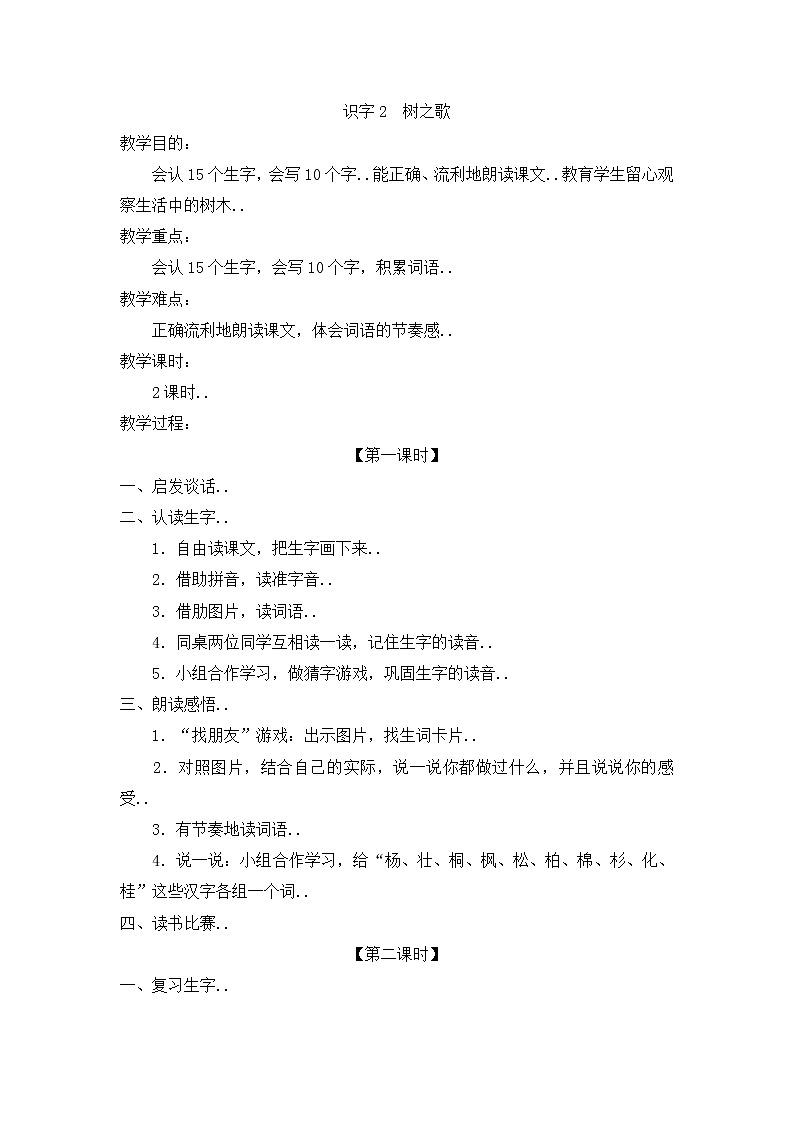 部编版二年级上册语文教案设计教案1501