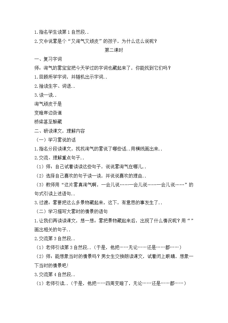 部编版二年级上册语文教案设计教案8第2页