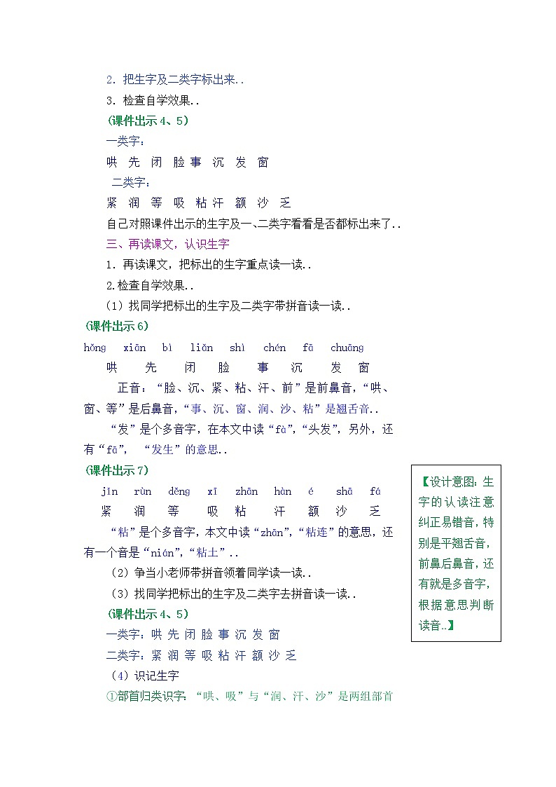 部编版二年级上册语文教案设计7 妈妈睡了02