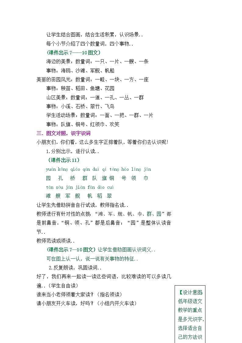 部编版二年级上册语文教案设计1  场景歌02