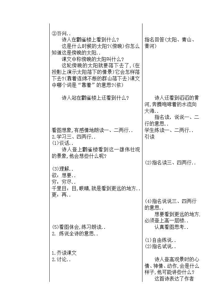 部编版二年级上册语文教案设计教案1《登鹳雀楼》第2页