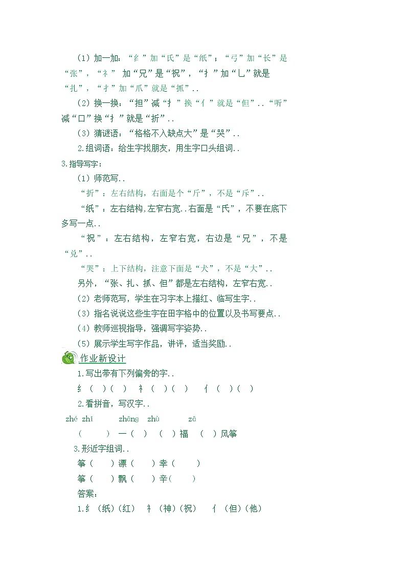部编版二年级上册语文教案设计23 纸船和风筝03