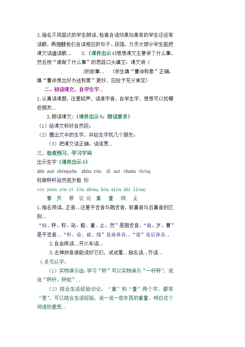 部编版二年级上册语文教案设计4 曹冲称象第2页