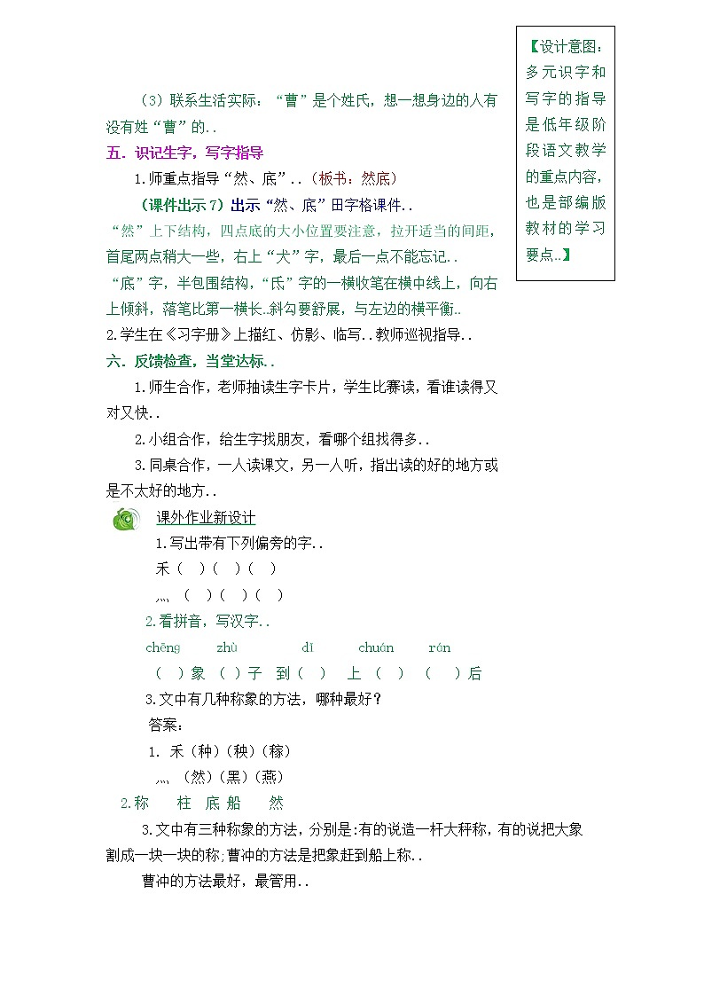 部编版二年级上册语文教案设计4 曹冲称象第3页