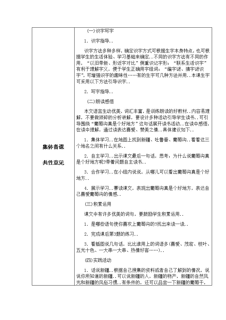 部编版二年级上册语文教案设计教案20第2页