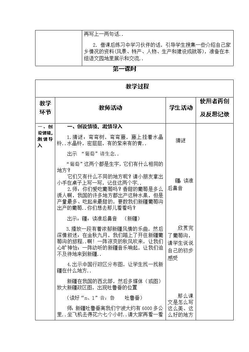 部编版二年级上册语文教案设计教案20第3页