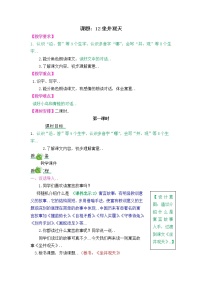 部编版二年级上册语文教案设计12坐井观天