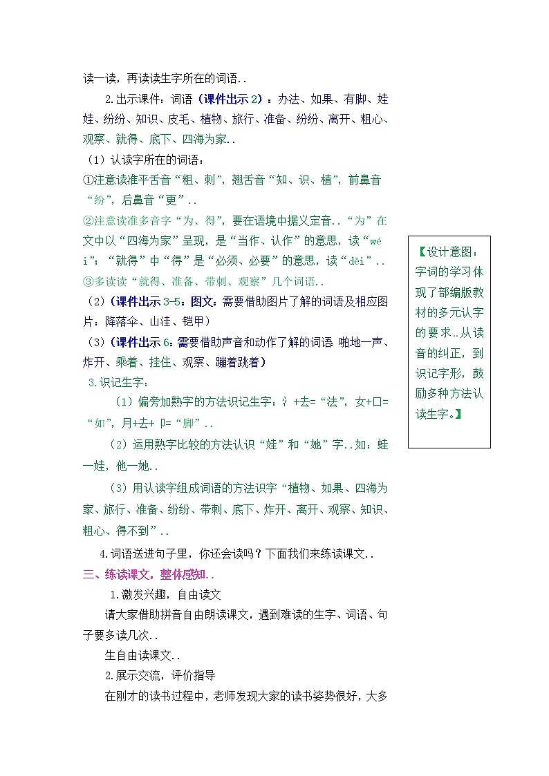 部编版二年级上册语文教案设计3 植物妈妈有办法第2页
