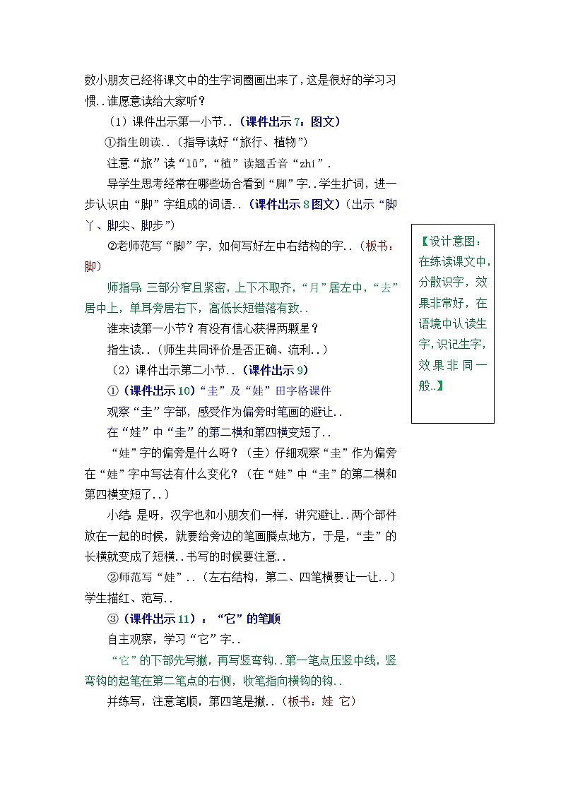 部编版二年级上册语文教案设计3 植物妈妈有办法第3页