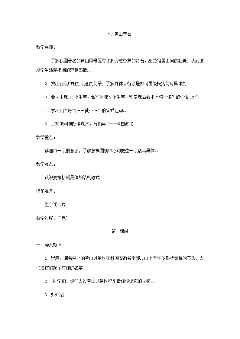 部编版二年级上册语文教案设计教案18第1页