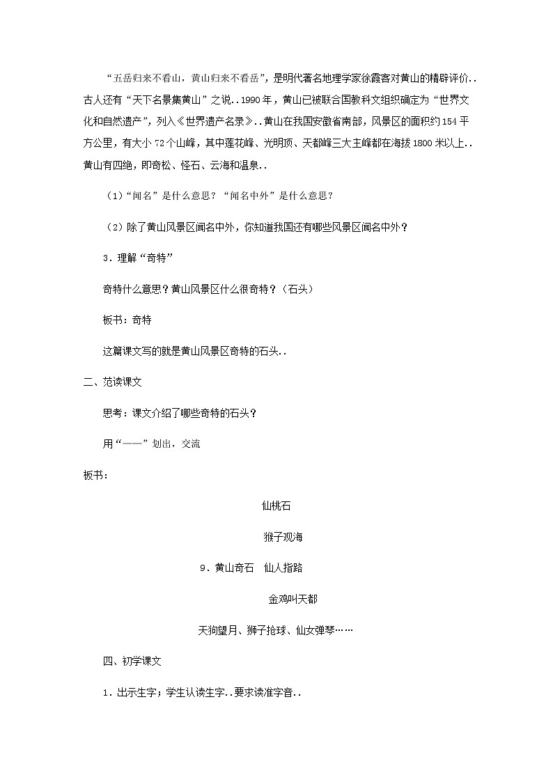 部编版二年级上册语文教案设计教案18第2页