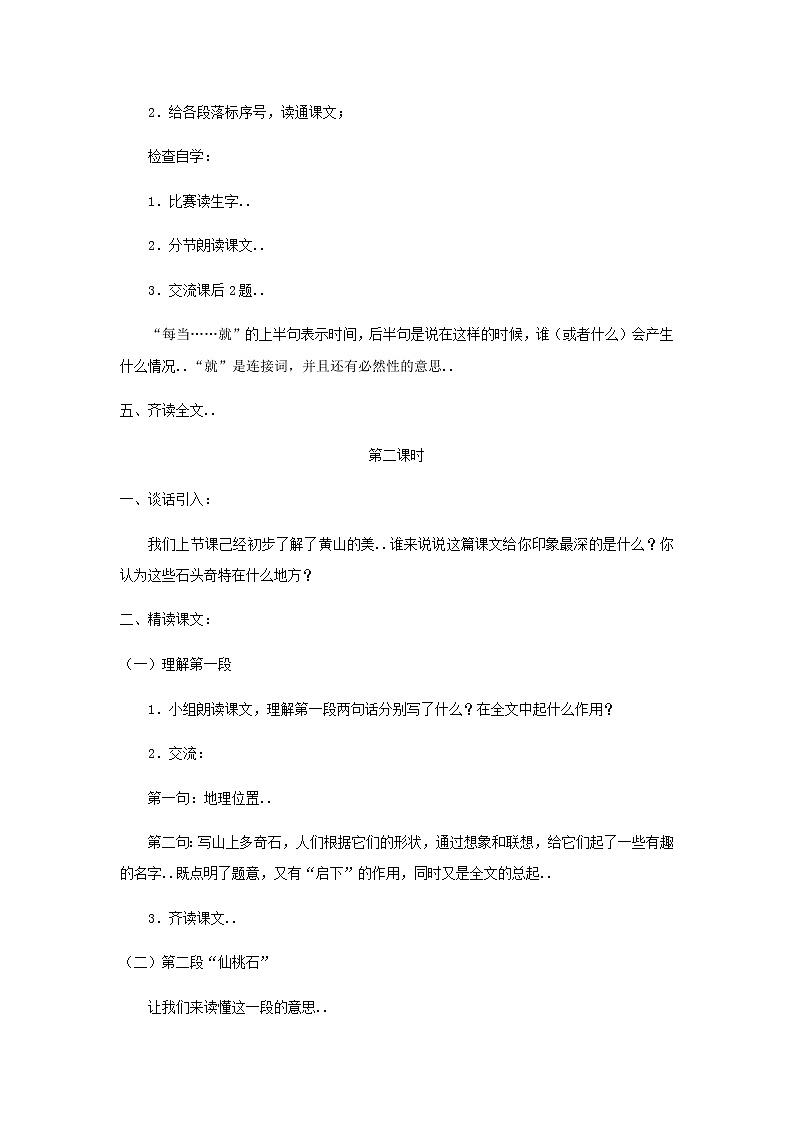 部编版二年级上册语文教案设计教案18第3页