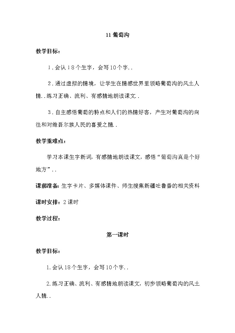部编版二年级上册语文教案设计教案21第1页