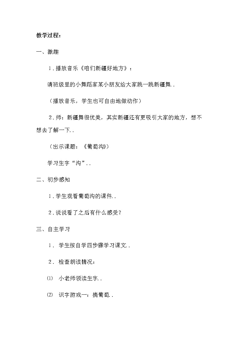 部编版二年级上册语文教案设计教案21第2页