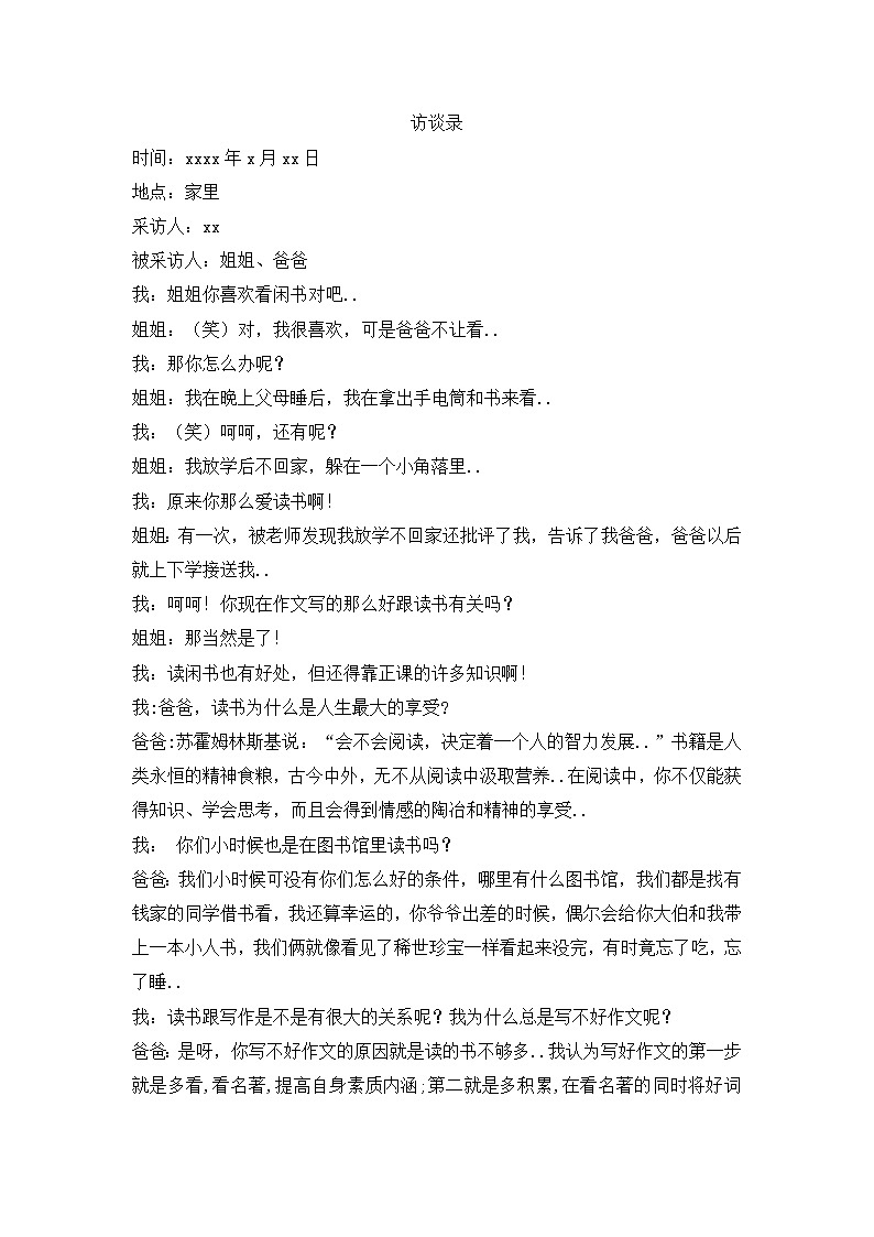 人教版五年级上册语文教案设计访谈录（3）01