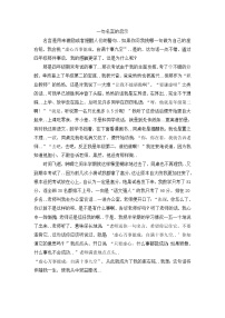 人教版五年级上册语文教案设计一句名言的启示（2）