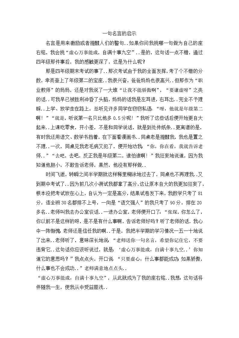 人教版五年级上册语文教案设计一句名言的启示（2）01