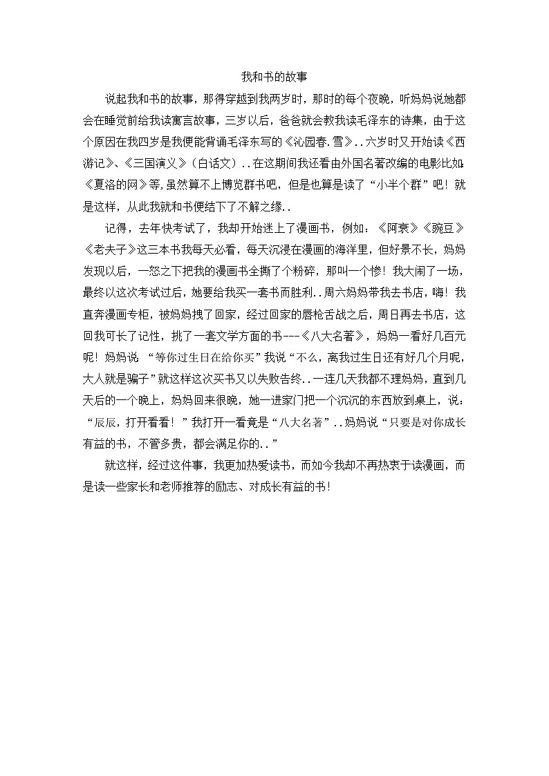 人教版五年级上册语文教案设计我和书的故事（2）01