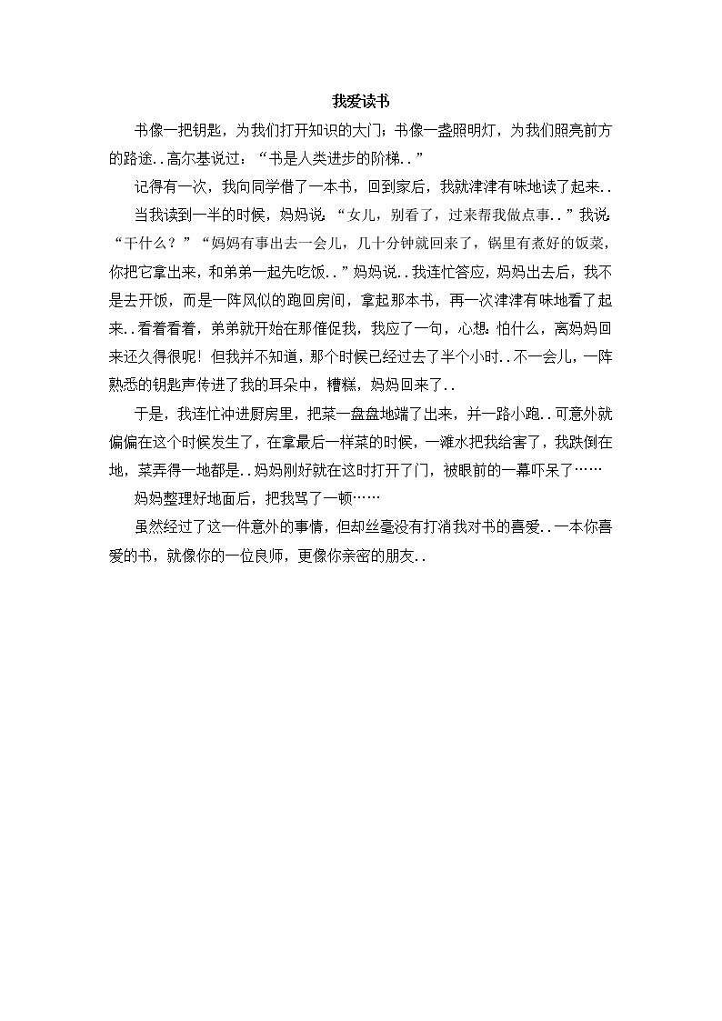 人教版五年级上册语文教案设计我爱读书01
