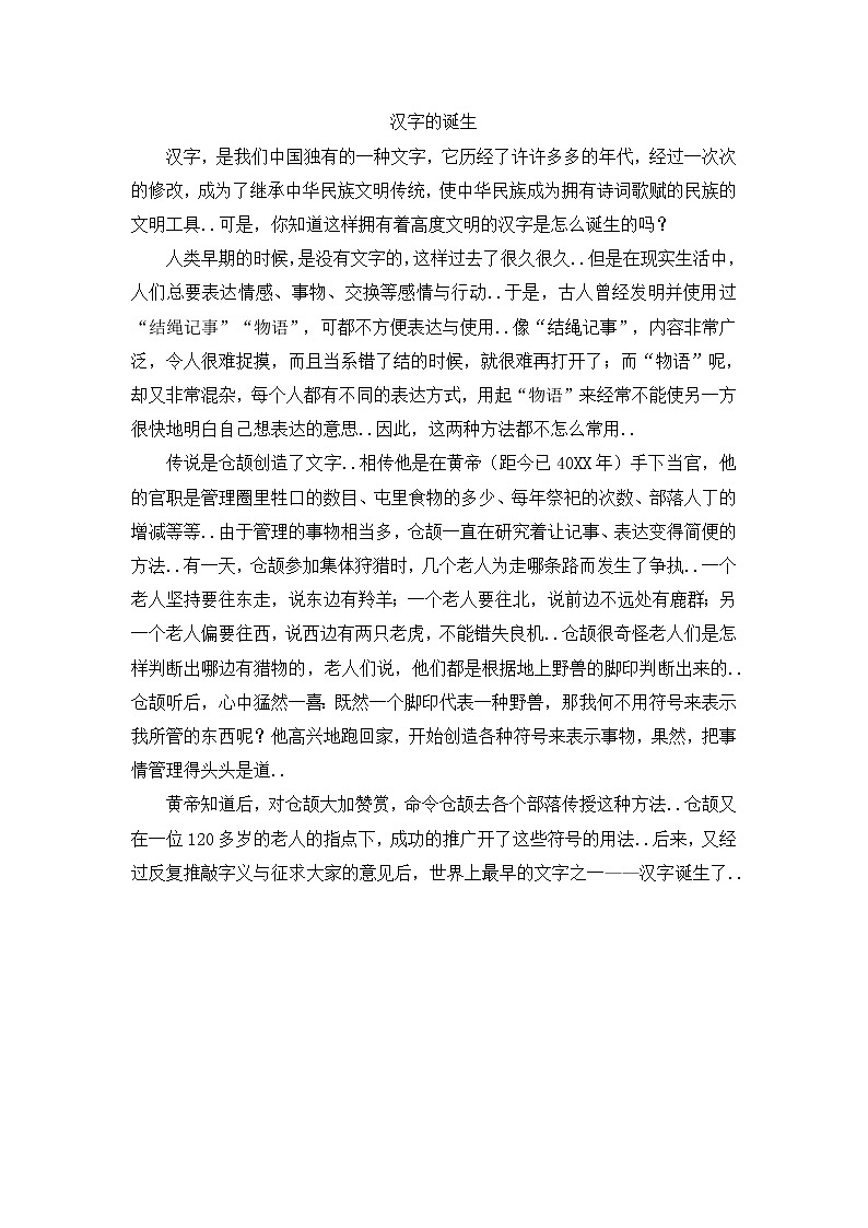 人教版五年级上册语文教案设计汉字的诞生01