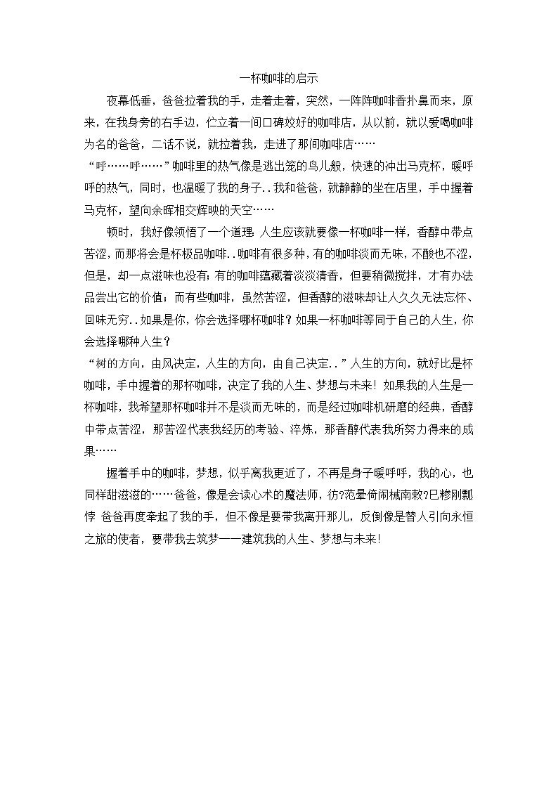 人教版五年级上册语文教案设计一杯咖啡的启示第1页