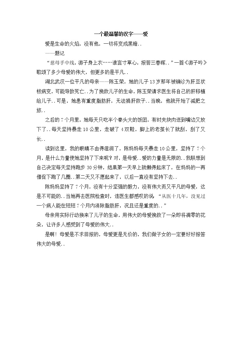 人教版五年级上册语文教案设计一个最温馨的汉字——爱01