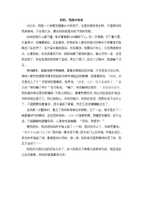 人教版五年级上册语文教案设计妈妈，我想对你说（1）