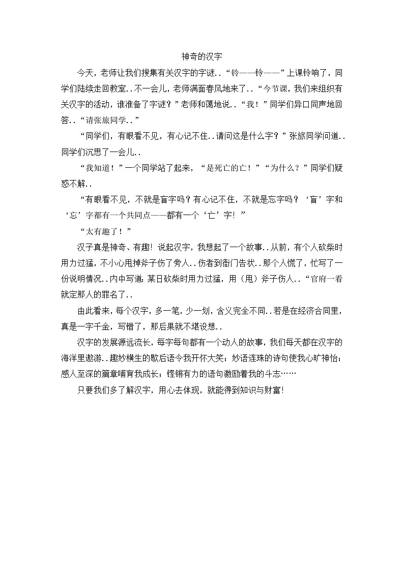 人教版五年级上册语文教案设计神奇的汉字01