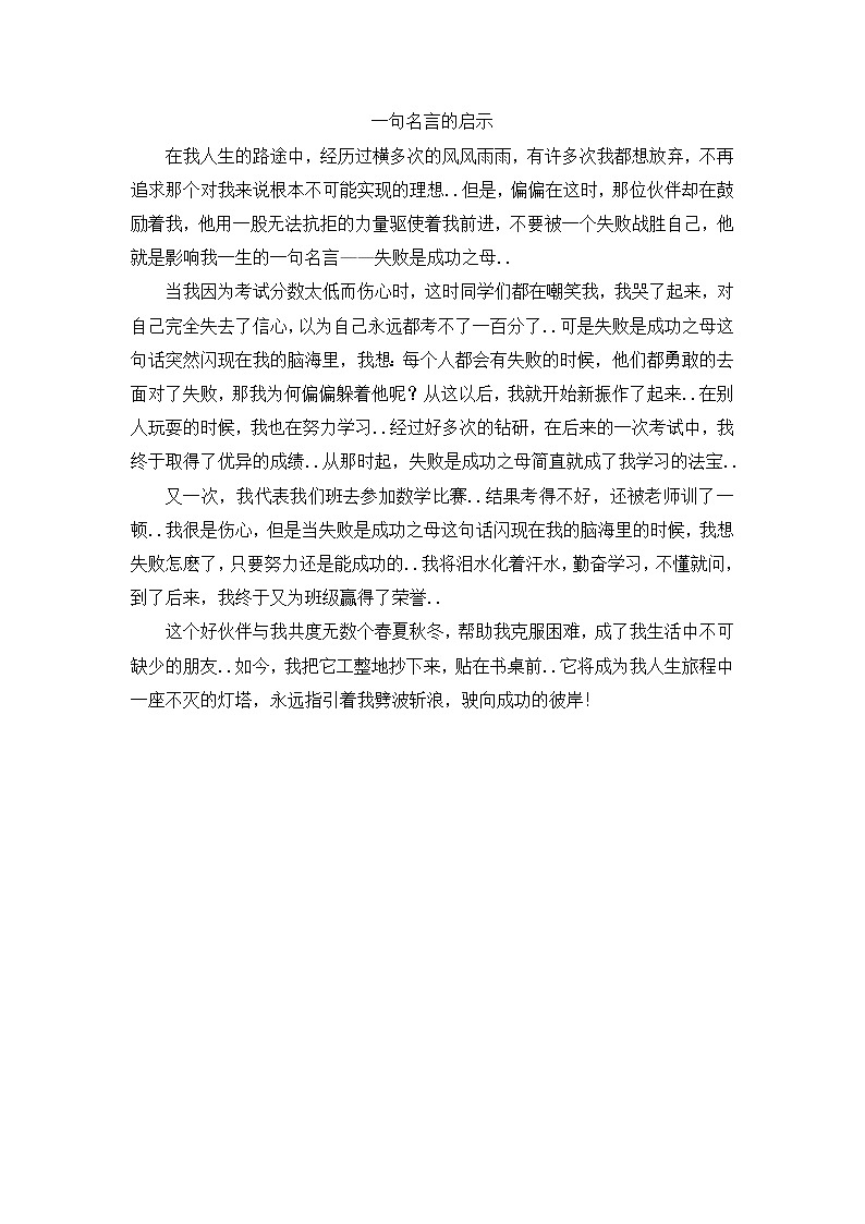 人教版五年级上册语文教案设计一句名言的启示（3）01