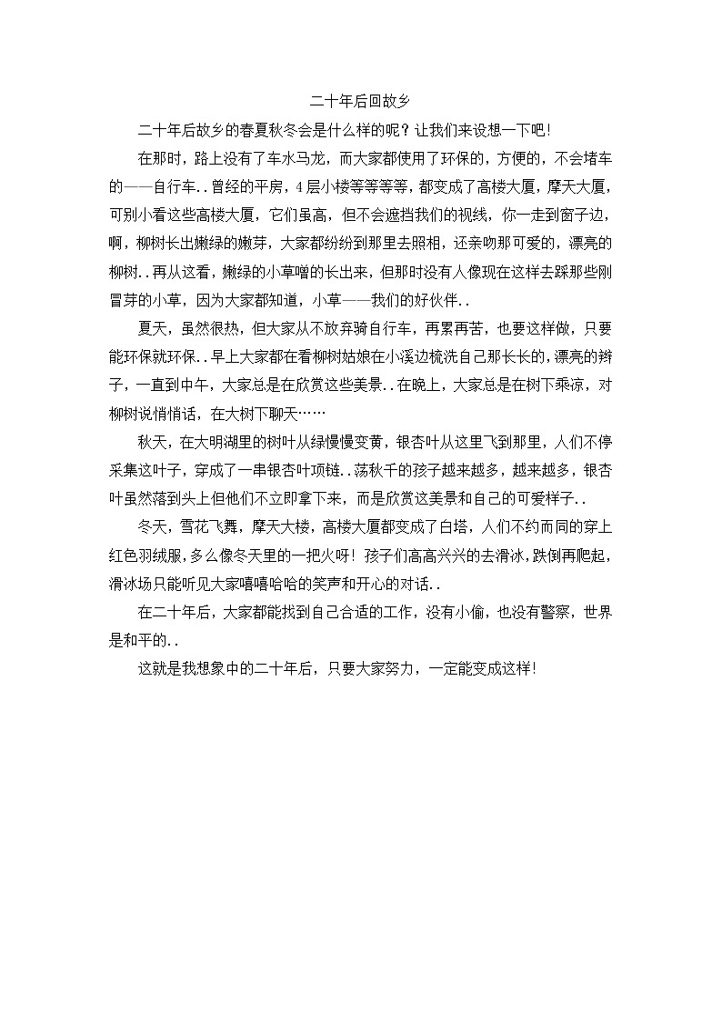人教版五年级上册语文教案设计二十年后回故乡（7）第1页