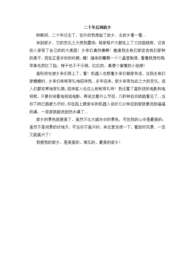 人教版五年级上册语文教案设计二十年后回故乡（1）第1页