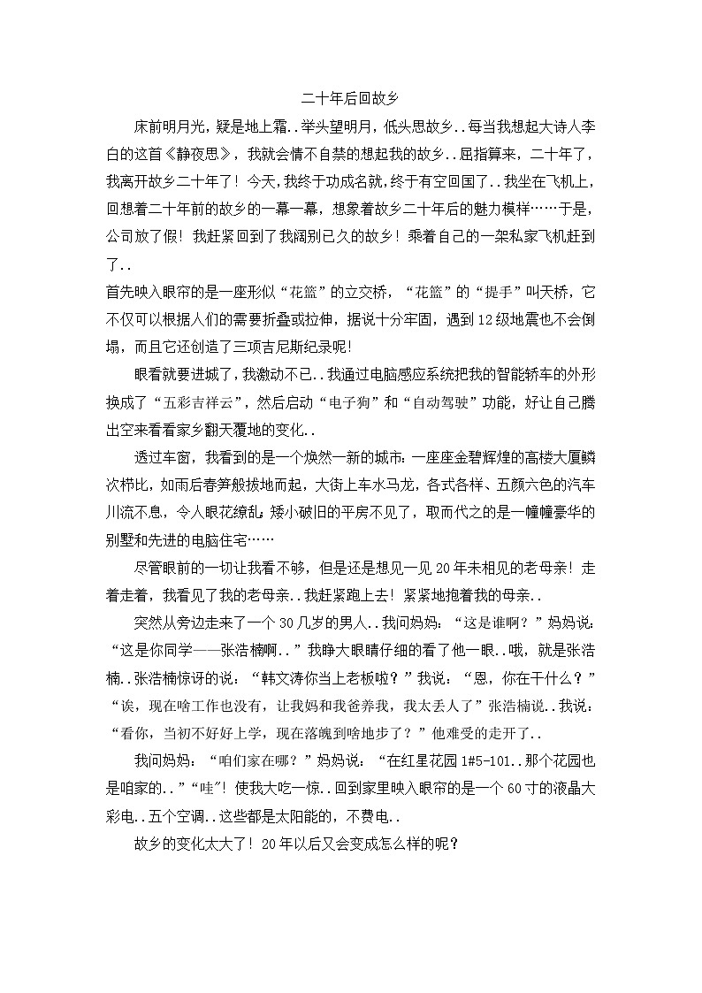 人教版五年级上册语文教案设计二十年后回故乡（8）01