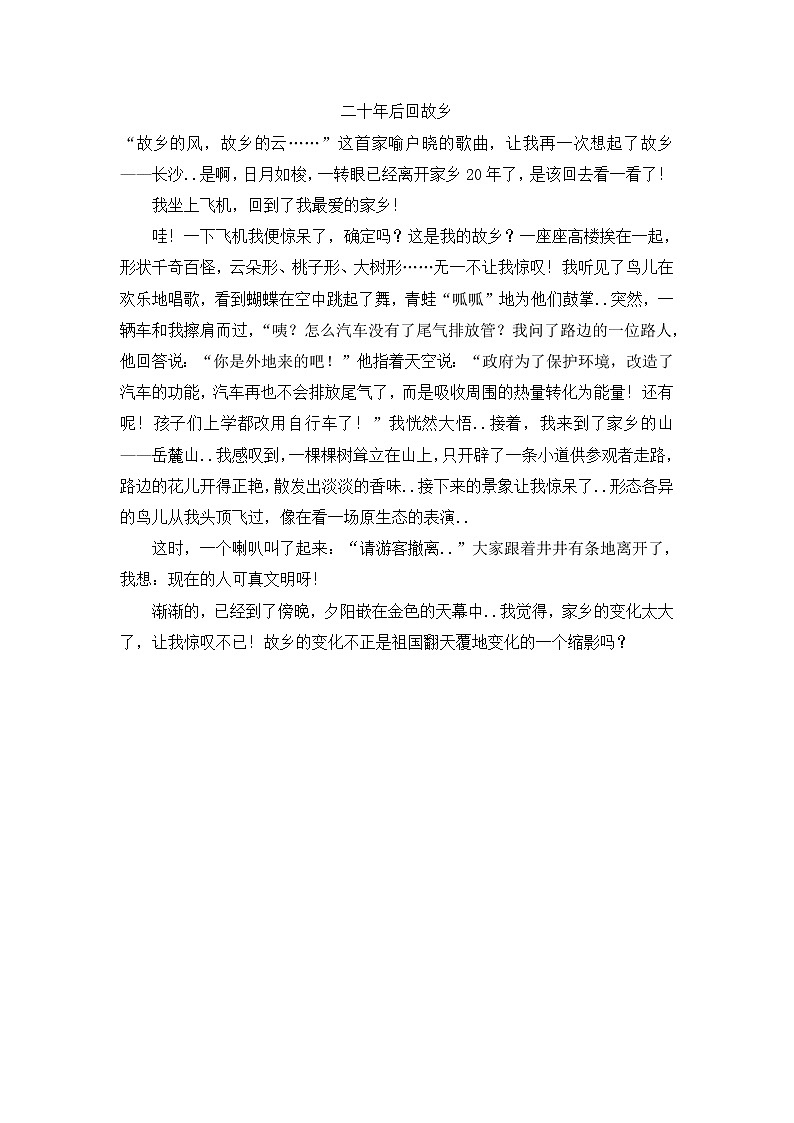 人教版五年级上册语文教案设计二十年后回故乡（10）01
