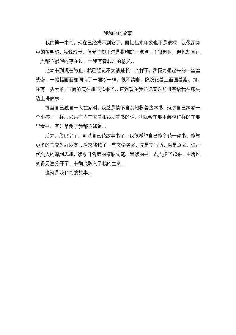 人教版五年级上册语文教案设计我和书的故事（5）第1页