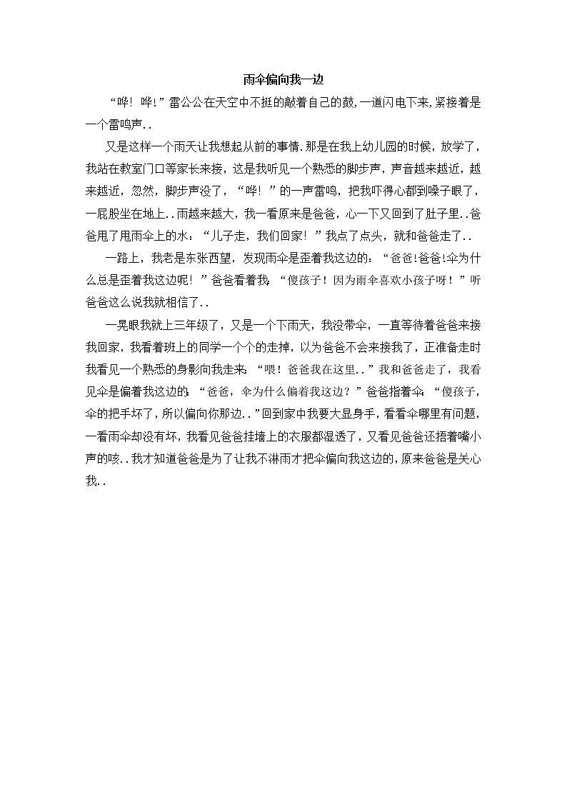 人教版五年级上册语文教案设计雨伞偏向我一边01