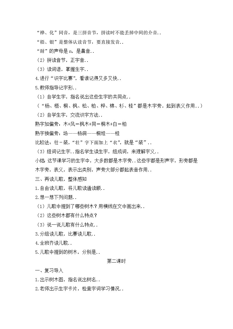 部编版二年级上册语文教案设计教案15+第2页