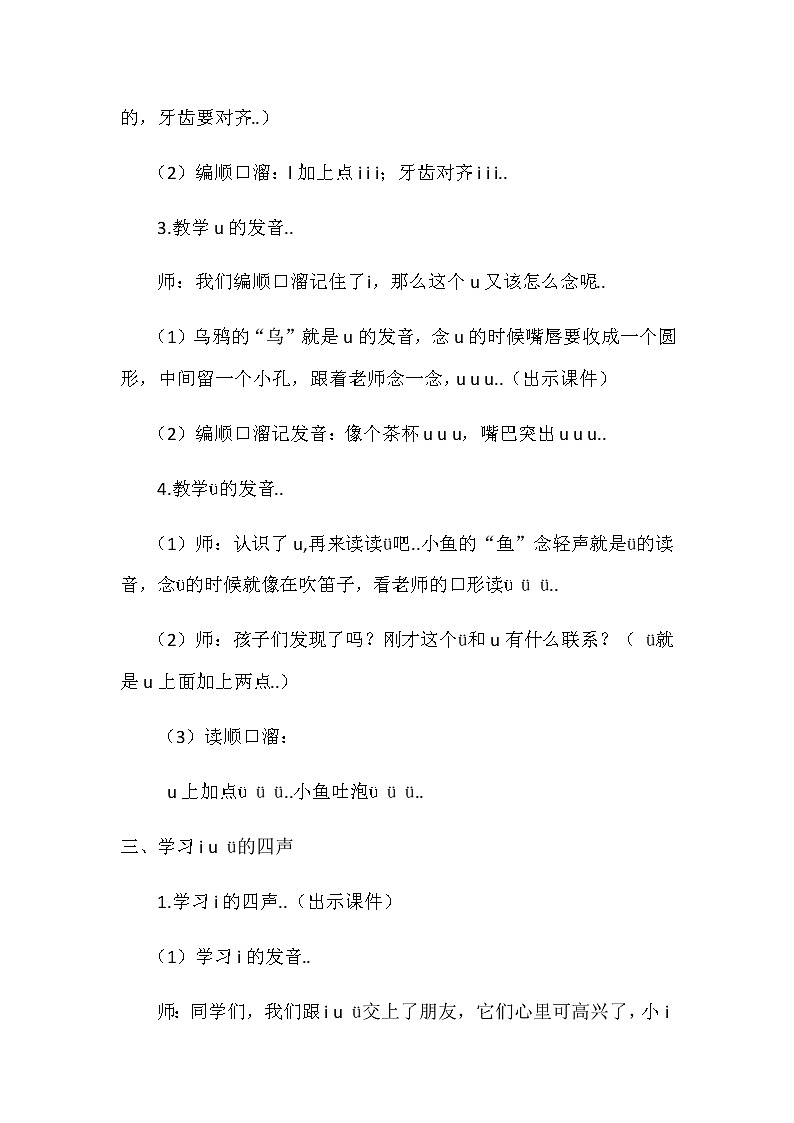 部编版一年级上册语文汉语拼音教案设计（教案1）2  i u ü y w03