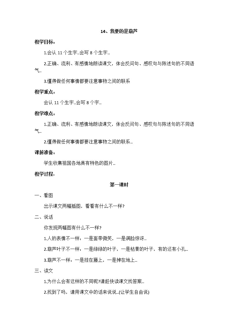部编版二年级上册语文教案设计教案2501