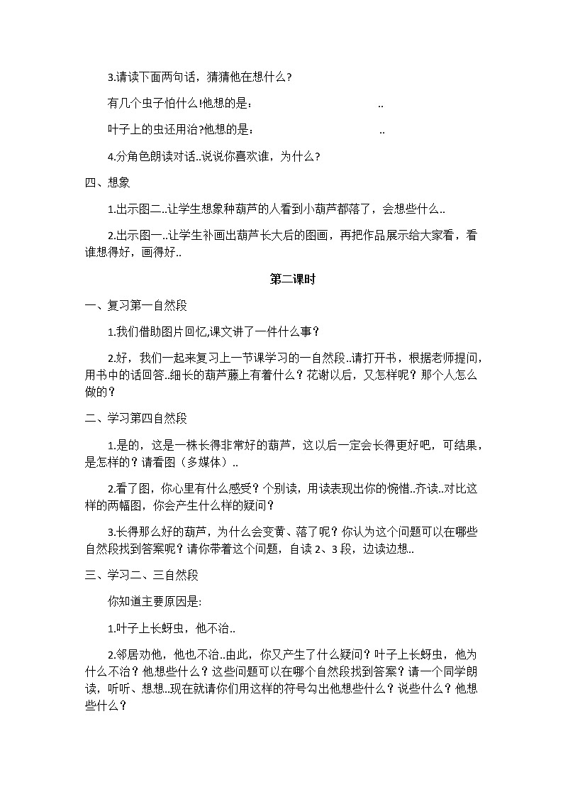 部编版二年级上册语文教案设计教案2502