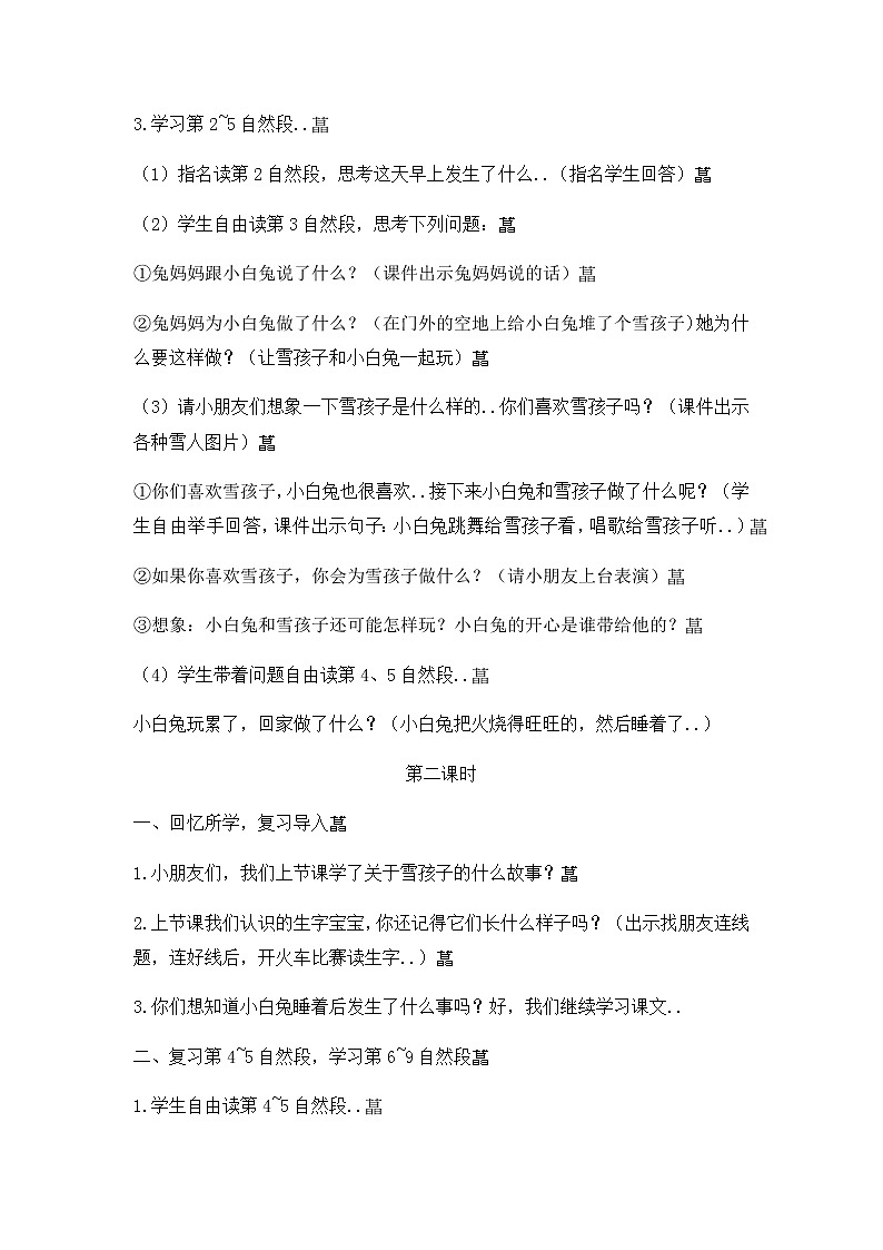 部编版二年级上册语文教案设计教案9+第3页