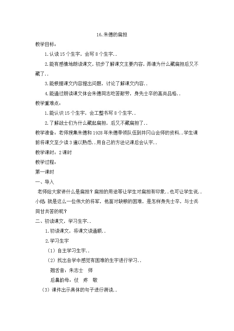 部编版二年级上册语文教案设计教案6+01