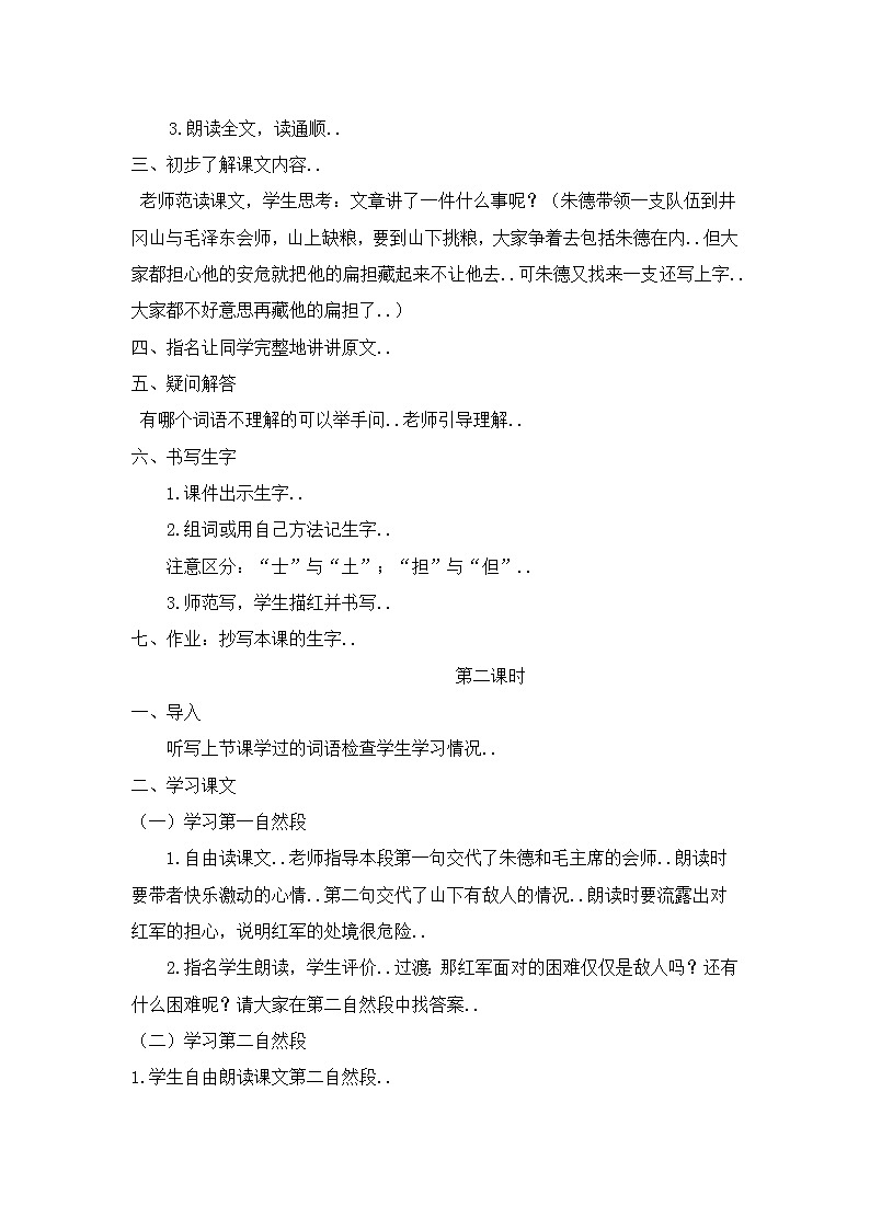 部编版二年级上册语文教案设计教案6+02