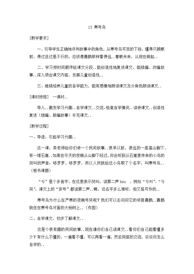 部编版二年级上册语文教案设计教案2301