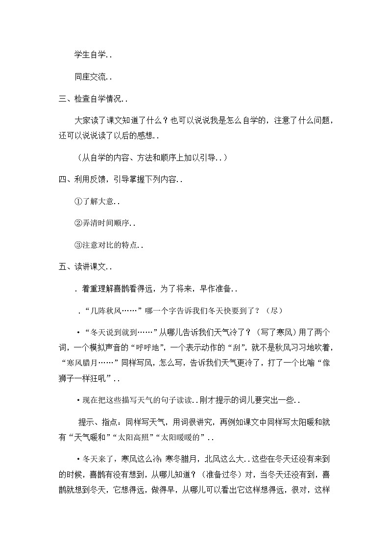 部编版二年级上册语文教案设计教案2302