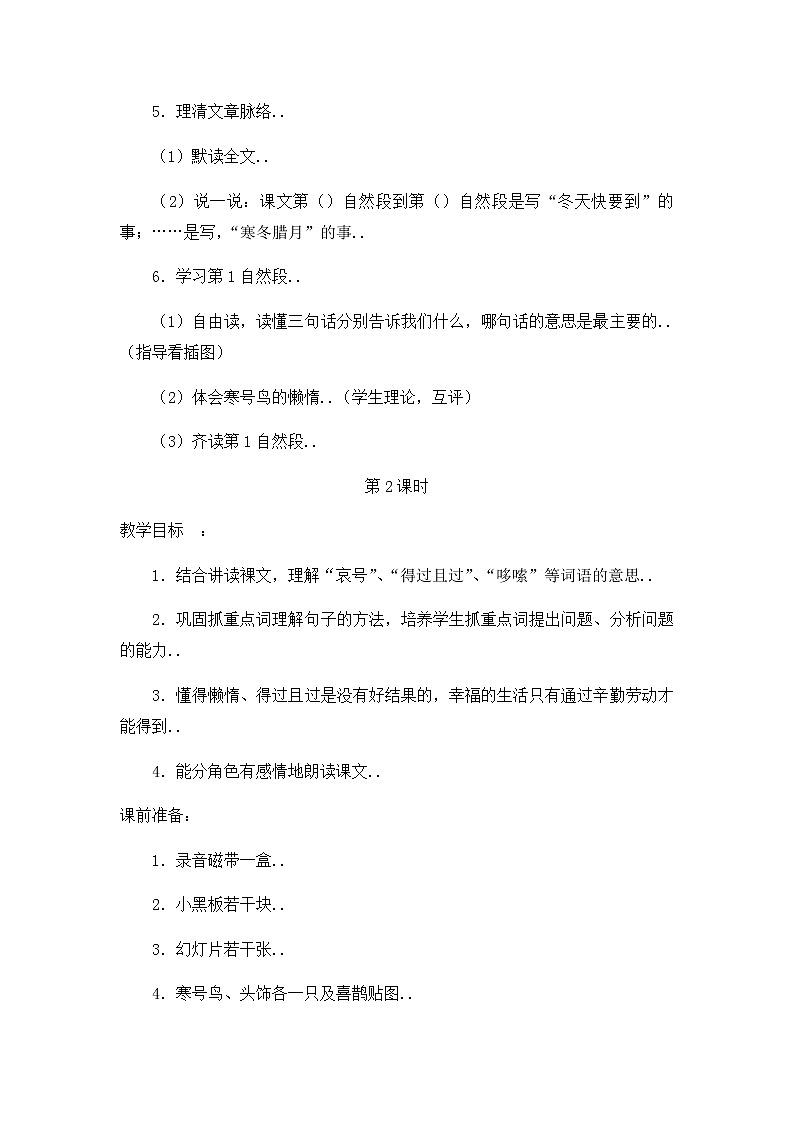 部编版二年级上册语文教案设计教案23+第3页